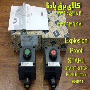 استارت استپ ضد انفجار اشتال STAHL آلمان8040/11